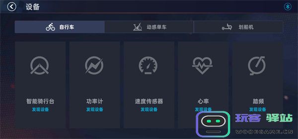 顽鹿竞技连接骑行台教程