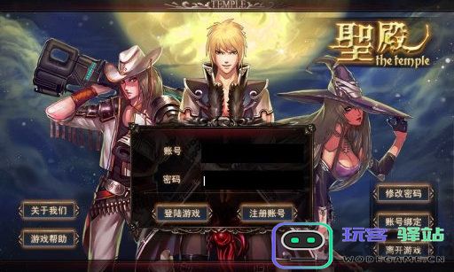 圣殿ol正式版