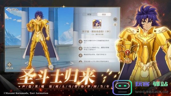 圣斗士星矢重生2手游下载
