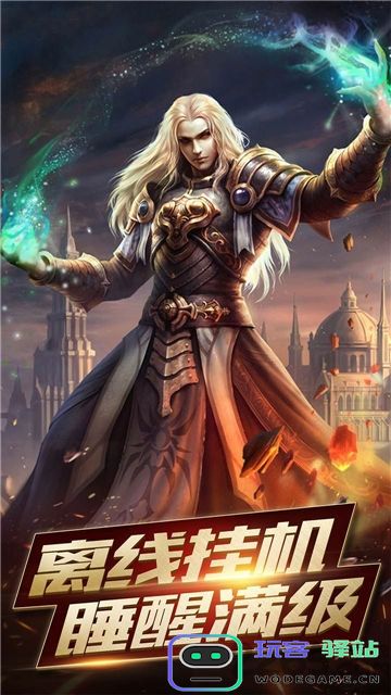 攻陷暴风城手游官网下载