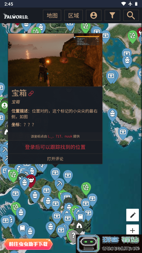 幻兽帕鲁地图资源查询器下载