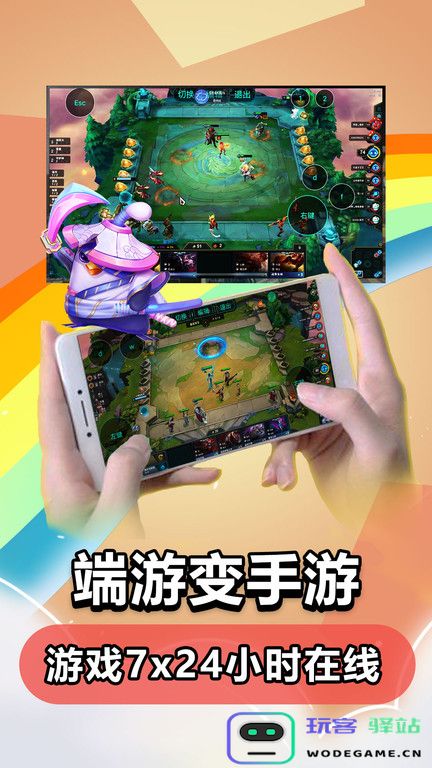 达龙云游戏平台下载