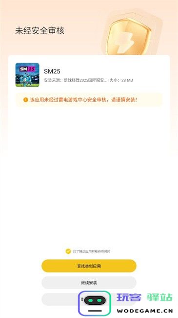 足球经理2025安卓版