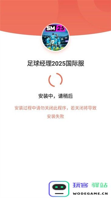 足球经理2025游戏