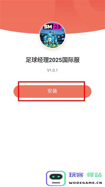 足球经理2025手游