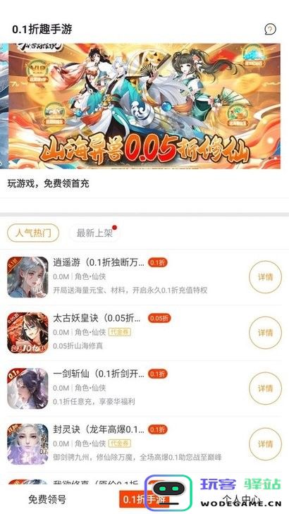 0.1折趣手游官方下载
