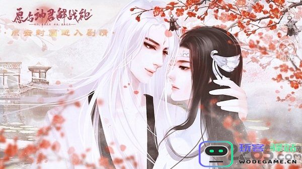 愿与神君解战袍最新版