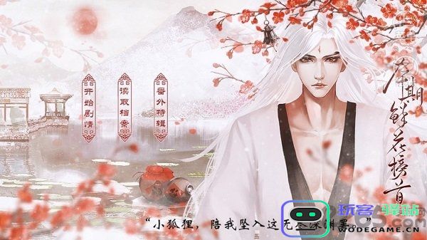 愿与神君解战袍游戏下载
