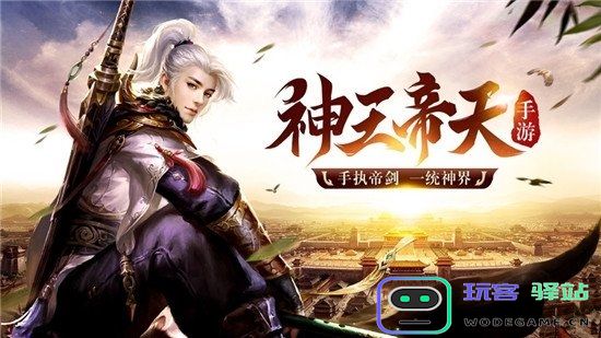 神王帝天手游下载