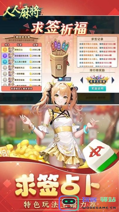 人人麻将下载安装最新版