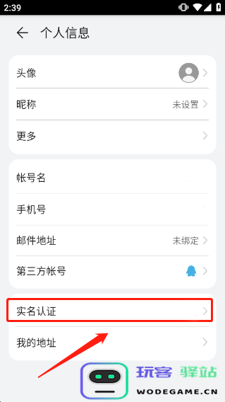 华为游戏中心怎么改实名认证