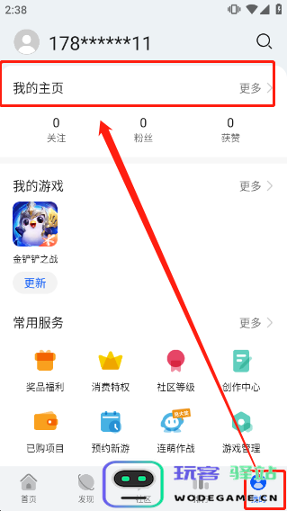 华为游戏中心怎么改实名认证
