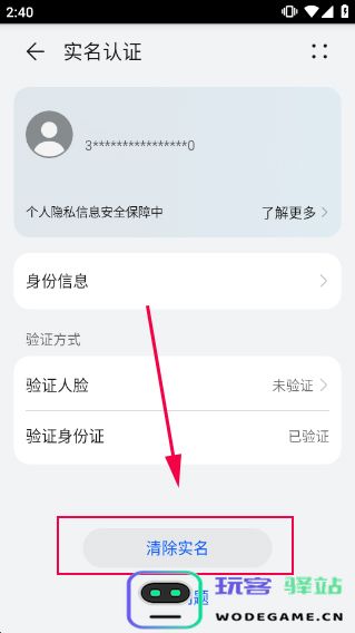 华为游戏中心怎么改实名认证