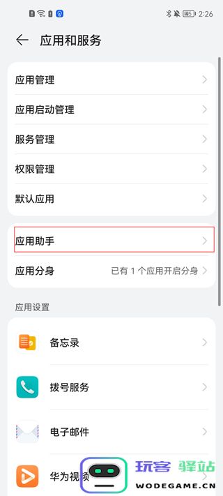 华为游戏中心教程