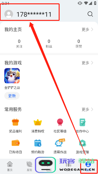 华为游戏中心怎么切换游戏账号