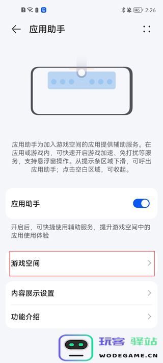 华为游戏中心教程