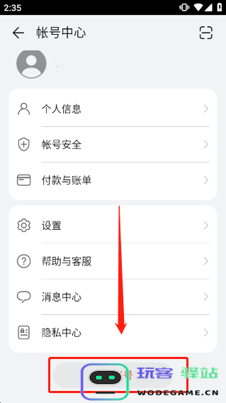 华为游戏中心怎么切换游戏账号