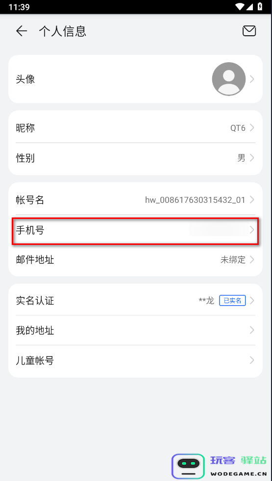 华为游戏中心怎么换绑手机号