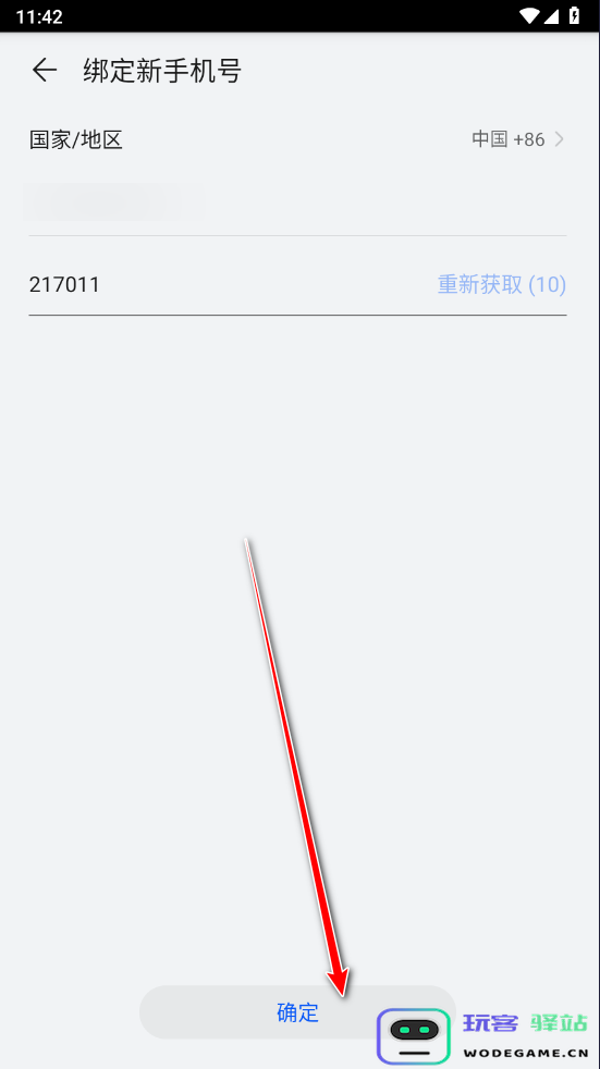 华为游戏中心怎么换绑手机号