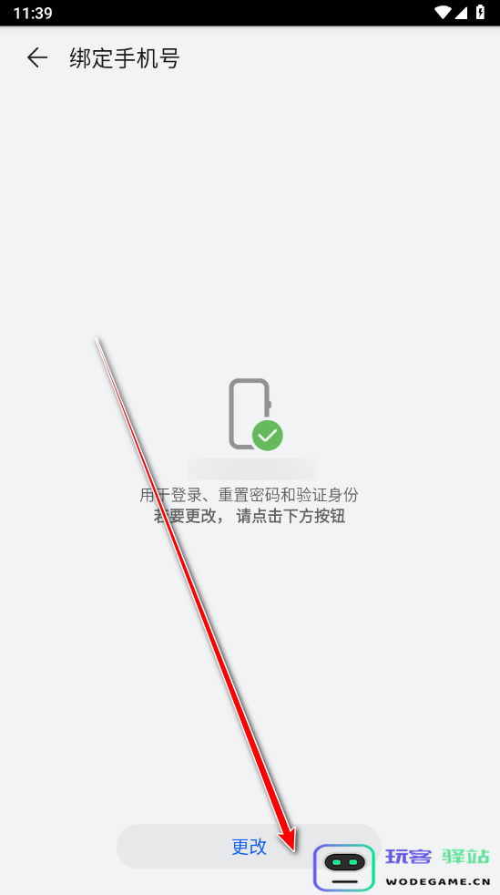 华为游戏中心怎么换绑手机号