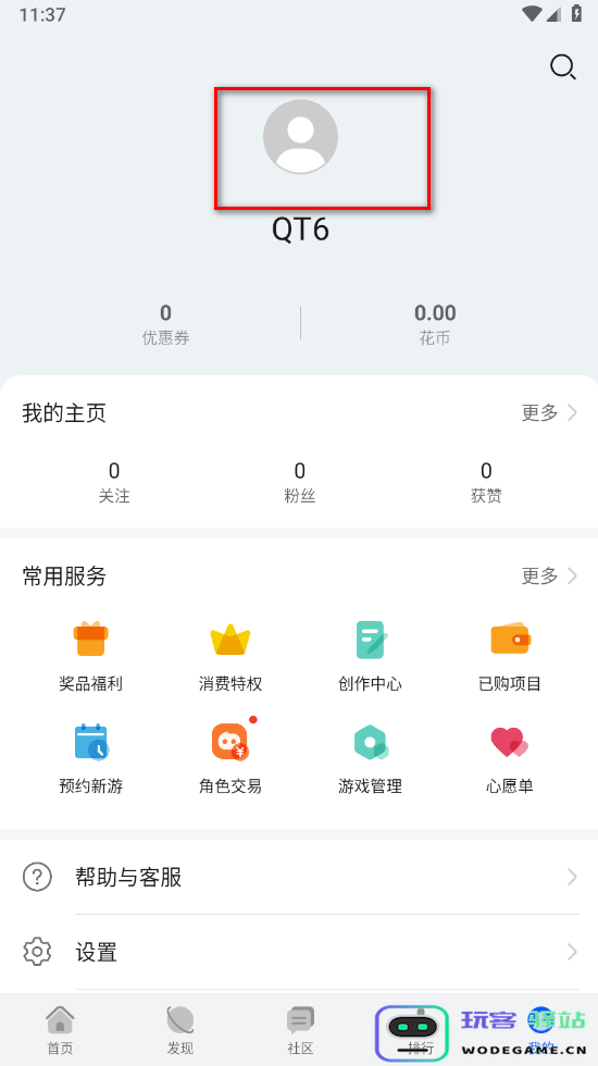 华为游戏中心怎么换绑手机号