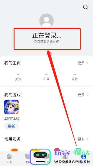 华为游戏中心怎么切换游戏账号