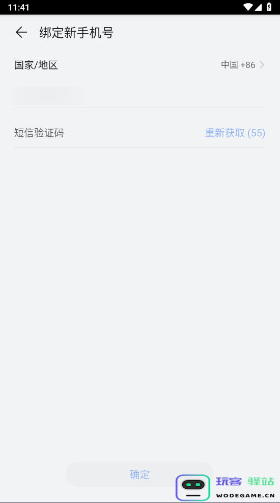 华为游戏中心怎么换绑手机号