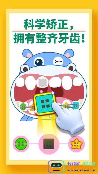 宝宝牙齿美容游戏下载