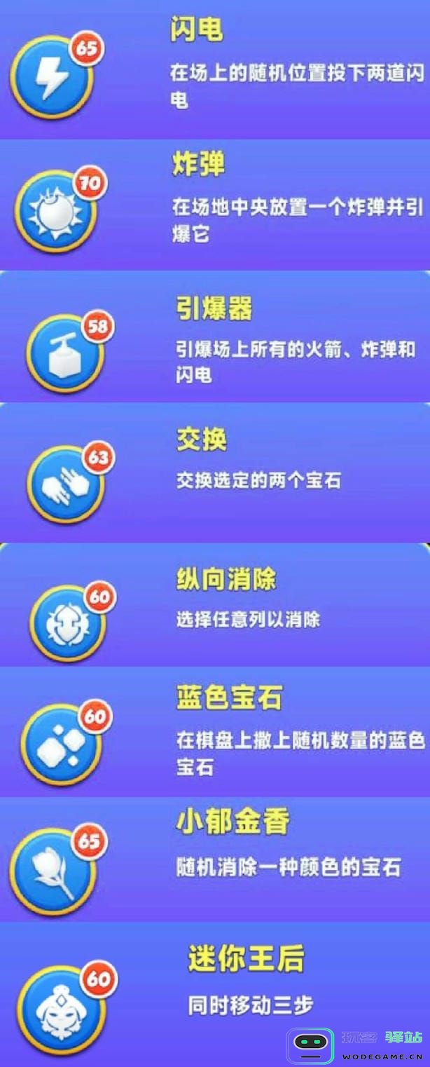宝石大乱斗游戏攻略