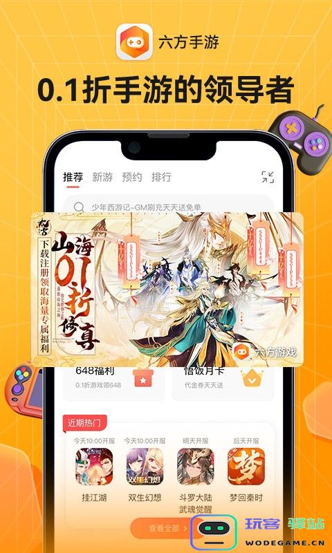 六方手游app下载