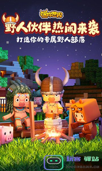 迷你世界taptap下载