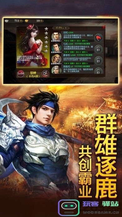 地下城三国手机版