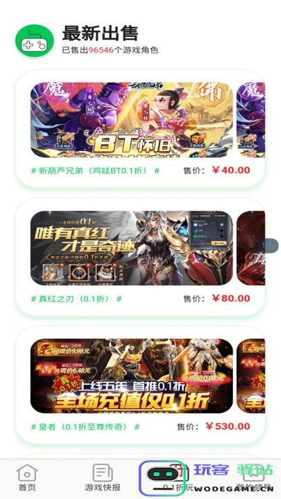 0.1折交易号手游官方下载安装