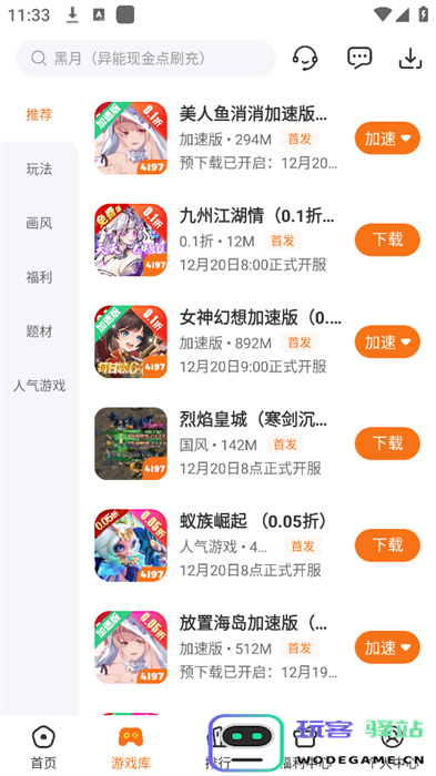 4197游戏盒最新版本