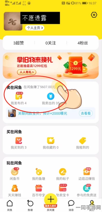 如何在闲鱼上进行二手交易:揭示社交潜规则与安全交易的实用技巧