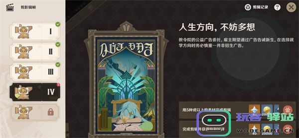 原神剪影辑帧第4天人生方向探索与规划的全面指南分享