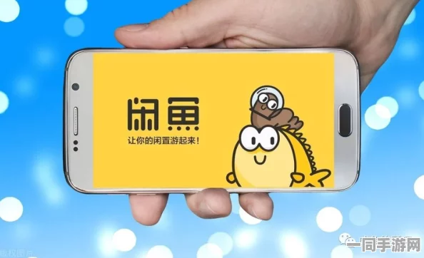 闲鱼上的接单交易是否可靠？深入解析二手交易平台服务接单中的信任困局