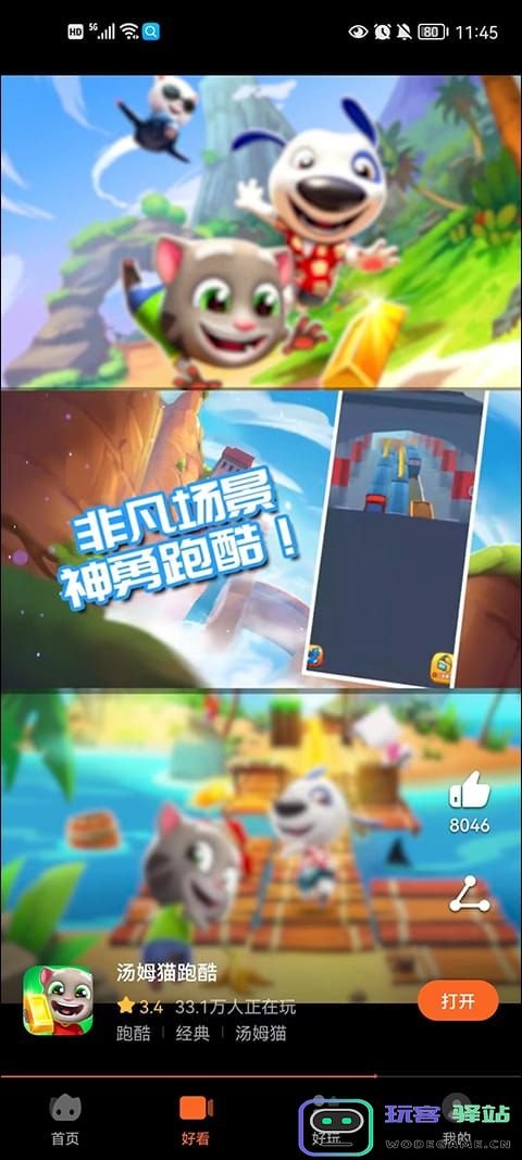 花瓣轻游app功能