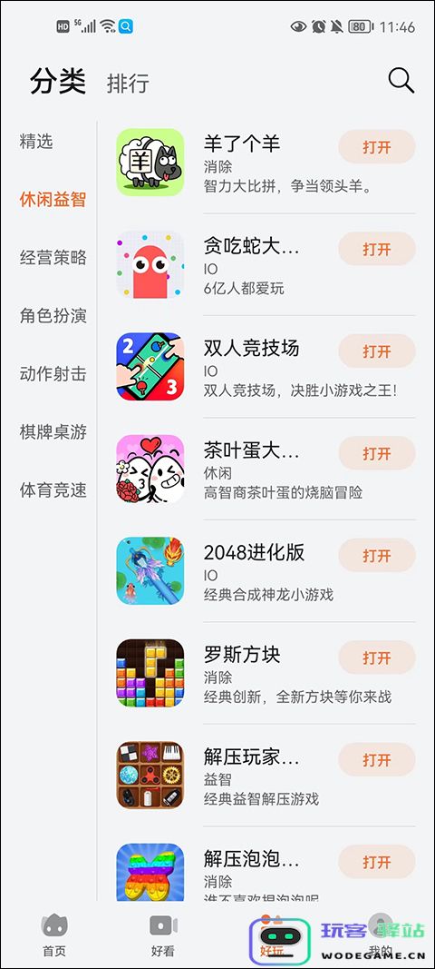 花瓣轻游app功能