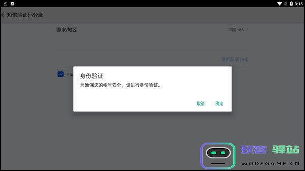 花瓣轻游app怎么实名认证