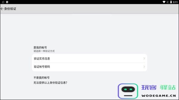 花瓣轻游app怎么实名认证