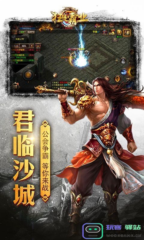 狂徒霸业正式版下载