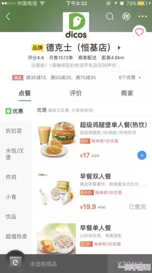 揭秘高效点餐技巧：如何在美团上快速找到外卖店铺，帮助都市白领轻松应对繁忙生存挑战