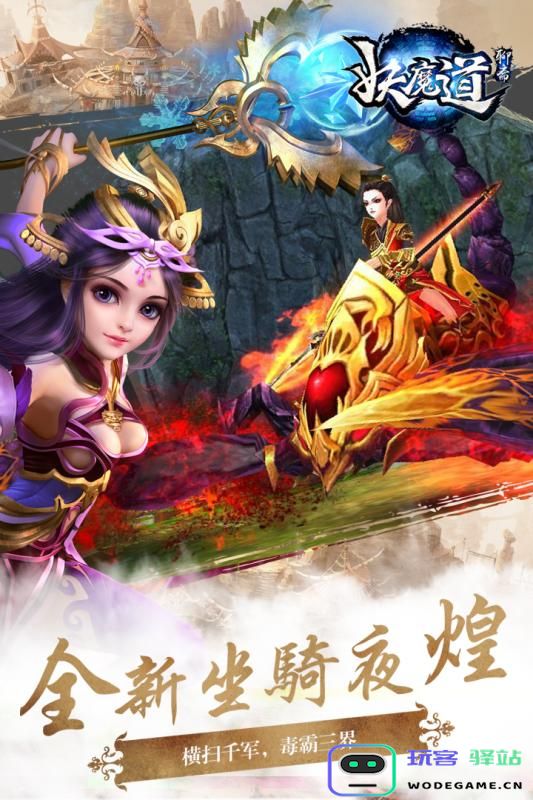 聊斋妖魔道手游下载