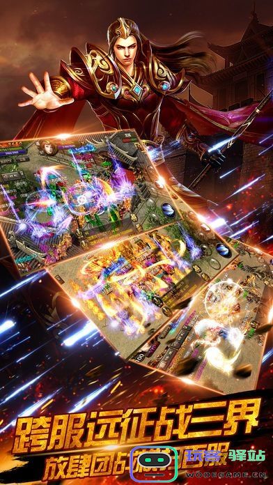 星辉血染传奇手游官网下载