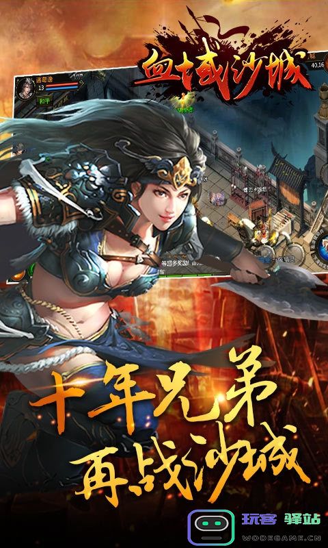 血域沙城游戏下载