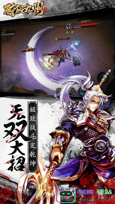 骑战九州手游下载