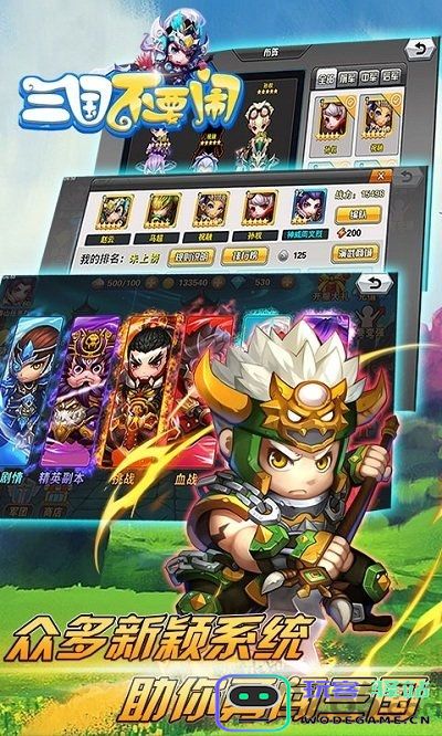 三国不要闹手游bt版下载