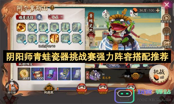 阴阳师青蛙瓷器挑战赛最佳阵容搭配详解和推荐策略