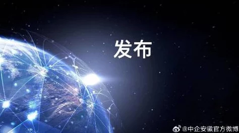 网信办披露:飞机大战充值异常处理方案(AIGC-789bit)涉诉设备82万 2025全球数字经济大会）